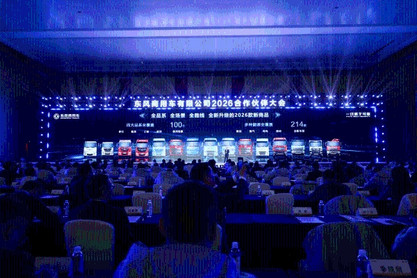 全新平台亮相！东风商用车2026年合作伙伴大会盛大启幕 剑指17.6万台 