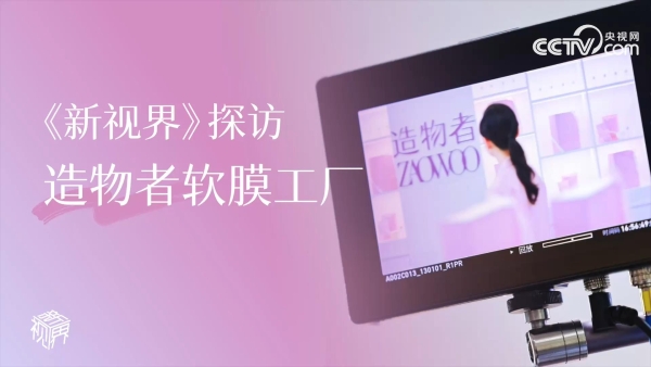 造物者：一场与材质的对话，如何重塑软膜科技边界 