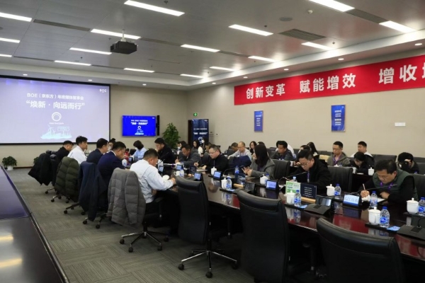 BOE（京东方）“焕新2026”年终媒体智享会武汉圆满收官 以绿色创新绘就可持续发展新蓝图 