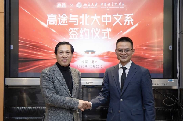 高途集团与北京大学中文系达成合作 共建“学术-产业”双向赋能体系 