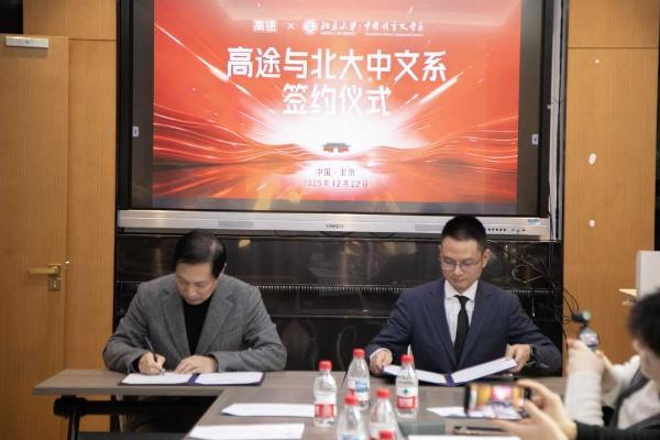 高途集团与北京大学中文系达成合作 共建“学术-产业”双向赋能体系 