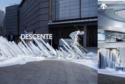 迪桑特「问顶未来」品牌大秀于北京华贸盛大举行 以一座"未来之城"开启专业运动新篇章 