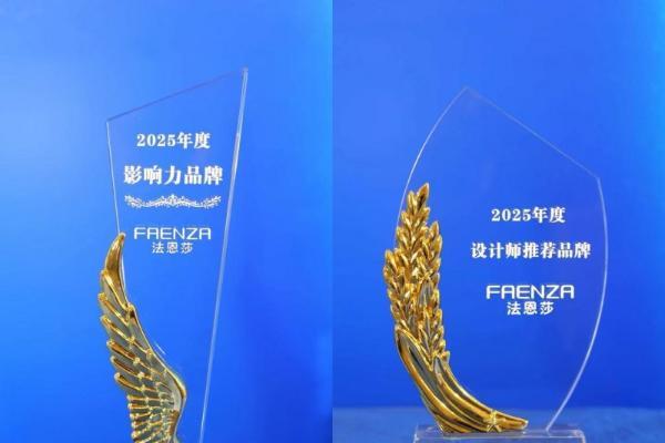 双奖加冕！法恩莎荣膺2025世界卫浴大会“影响力品牌”与“设计师推荐品牌” 