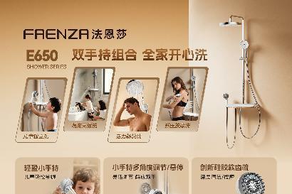 双奖加冕！法恩莎荣膺2025世界卫浴大会“影响力品牌”与“设计师推荐品牌” 