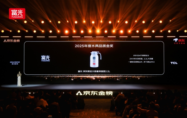 匠心铸就，品质为证：富光斩获京东金榜年度“水具品质金奖” 