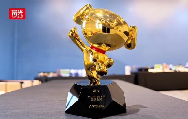 匠心铸就，品质为证：富光斩获京东金榜年度“水具品质金奖” 