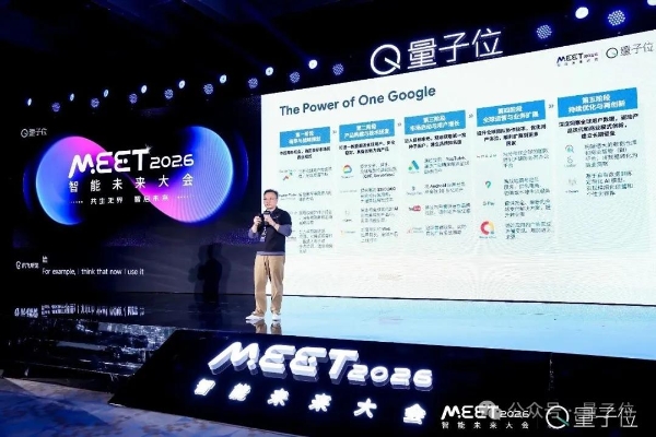 MEET2026挤爆了，AI圈今年最该听的20+场演讲&对谈都在这 