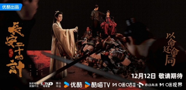成毅收拳脚、戏骨稳大局：《长安二十四计》靠什么“计”赢得第一波口碑？ 
