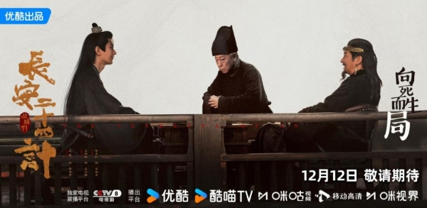 成毅收拳脚、戏骨稳大局：《长安二十四计》靠什么“计”赢得第一波口碑？ 