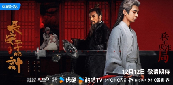 成毅收拳脚、戏骨稳大局：《长安二十四计》靠什么“计”赢得第一波口碑？ 