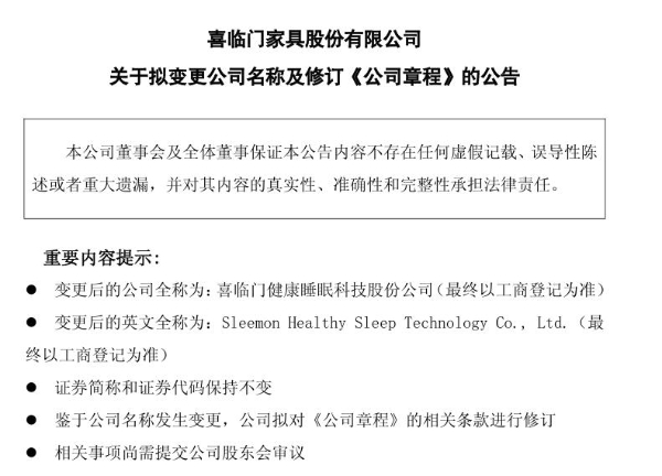 摘下“家具”标签，喜临门以“科技”开启睡眠产业新篇章 