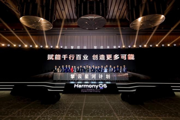 聚力共建商用办公新生态，华为擎云开启企业办公“鸿蒙化”新篇章 