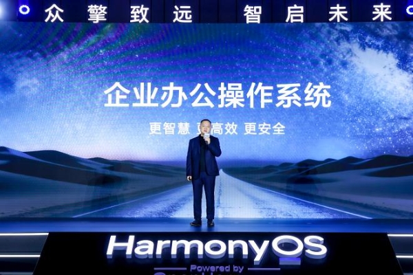 聚力共建商用办公新生态，华为擎云开启企业办公“鸿蒙化”新篇章 