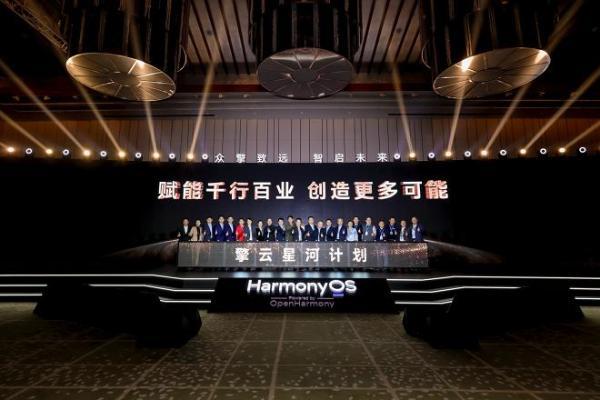 聚力共建商用办公新生态，华为擎云开启企业办公“鸿蒙化”新篇章 