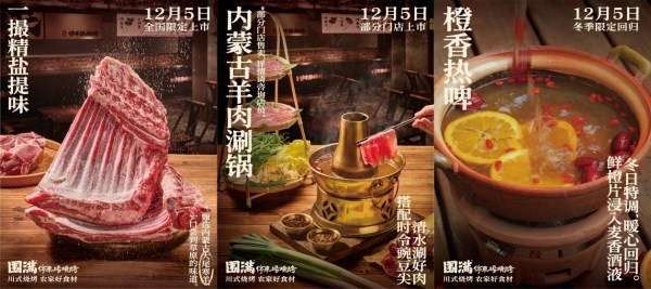 2025烧烤行业提质升级，围满品牌以全国化门店打造品质赛道 