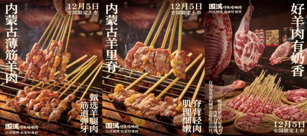 2025烧烤行业提质升级，围满品牌以全国化门店打造品质赛道 