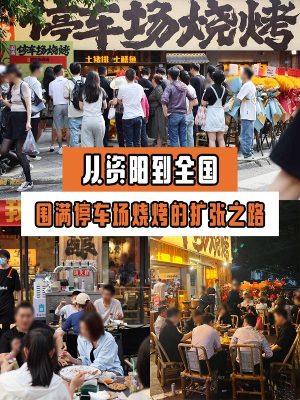 2025烧烤行业提质升级，围满品牌以全国化门店打造品质赛道 