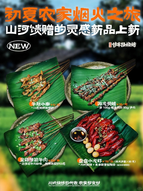 2025烧烤行业提质升级，围满品牌以全国化门店打造品质赛道 