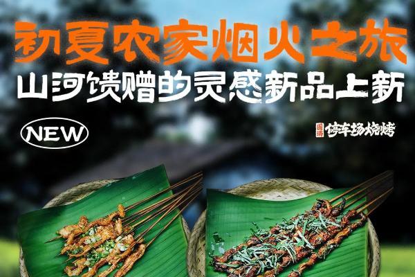 2025烧烤行业提质升级，围满品牌以全国化门店打造品质赛道 