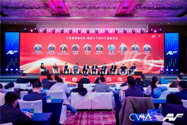 第21届中国音视频产业大会（AVF）暨“科技创新奖”颁奖礼在京成功召开 