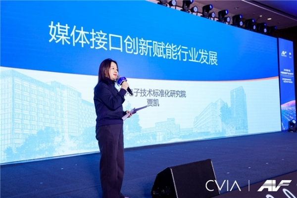 第21届中国音视频产业大会（AVF）暨“科技创新奖”颁奖礼在京成功召开 