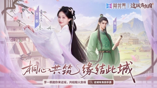 以数字笔墨续写文化，益世界《这城有良田》再获行业殊荣 