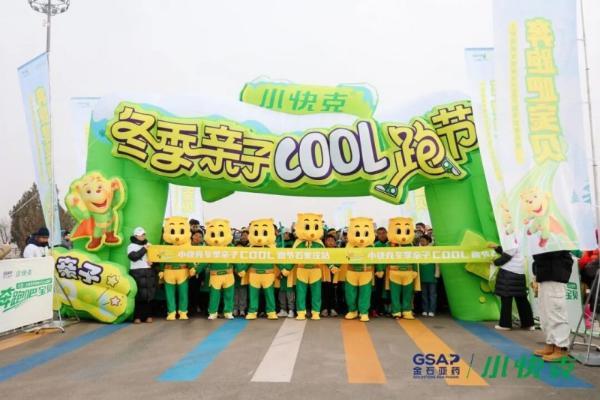 奔跑御寒冬，活力护健康！2025小快克冬季亲子Cool跑石家庄站活力开跑！ 