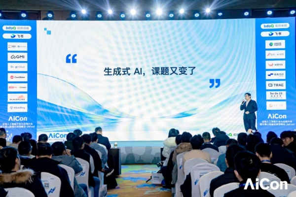 极客邦科技 AICon 2025 收官：企业级 AI 落地从“能用”到“敢用”的终极答案 
