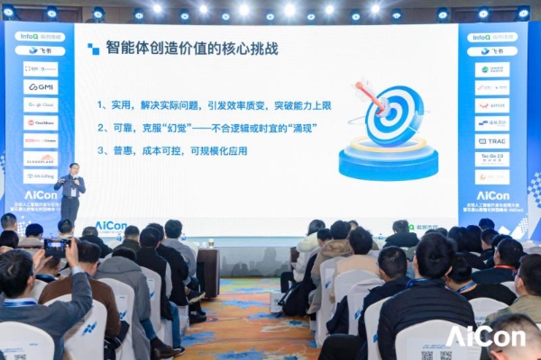 极客邦科技 AICon 2025 收官：企业级 AI 落地从“能用”到“敢用”的终极答案 