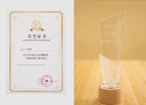 王澄栋：社会心理服务的“系统重构者”---解码2025“卓越贡献人物”的行业破局逻辑 