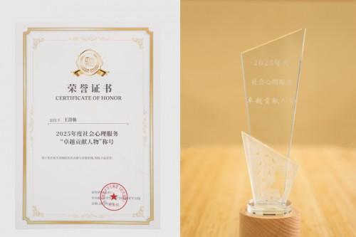 王澄栋：社会心理服务的“系统重构者”---解码2025“卓越贡献人物”的行业破局逻辑 
