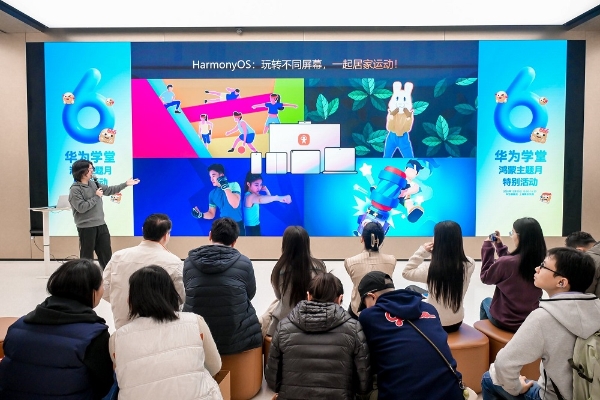 华为学堂携喜马拉雅、天天跳绳，让鸿蒙智慧生活走进日常 
