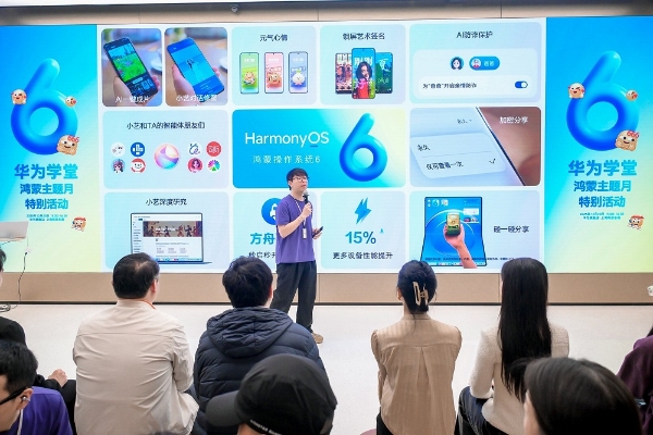 华为学堂携喜马拉雅、天天跳绳，让鸿蒙智慧生活走进日常 