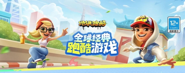 《地铁跑酷》接入HarmonyOS SDK，显著优化游戏启动体验 