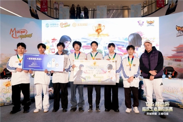 TLG移动杯·榕泉王者高校联赛圆满收官！双城电竞热潮点燃福建高校 
