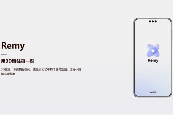 HarmonyOS SDK携手Remy让普通手机即可完成专业级3D空间重建 