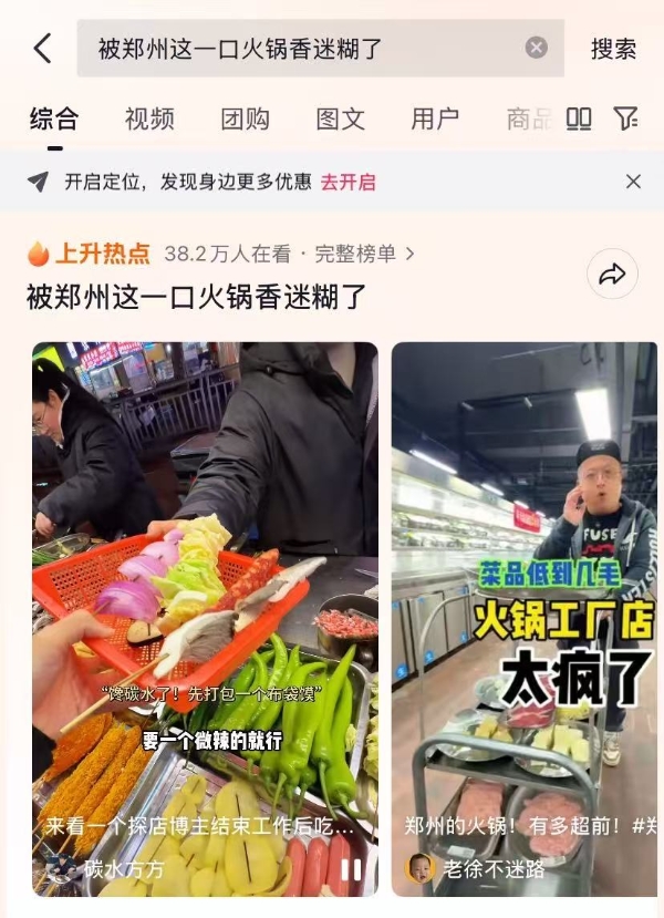 暖心畅吃，生意沸腾！抖音生活服务火锅局打开增长新路径 
