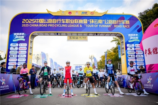 2025中国公路自行车职业联赛暨“环云南”公路自行车赛（玉溪站）圆满收官 