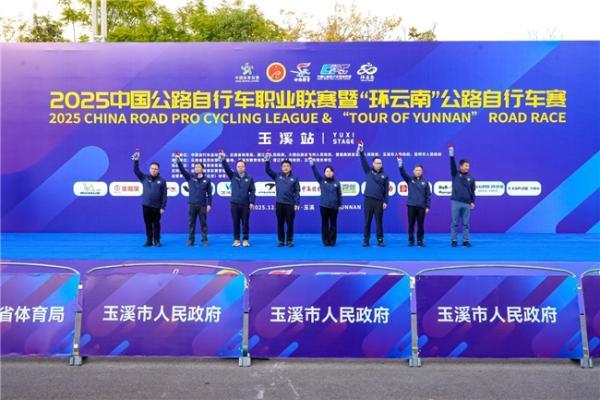 2025中国公路自行车职业联赛暨“环云南”公路自行车赛（玉溪站）圆满收官 