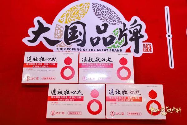 速效救心丸助力国家重大专项 打通“心肌灌注最后一公里” 