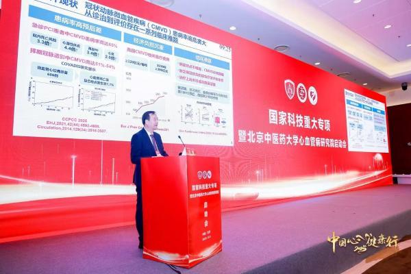 速效救心丸助力国家重大专项 打通“心肌灌注最后一公里” 