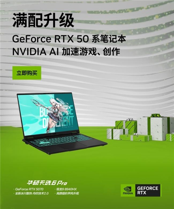 年末高性价比RTX 5070笔记本，华硕天选6 Pro锐龙版到手8549元 