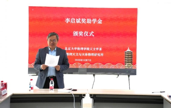 李亦非女士在北京大学颁发2025年度第二届“李启斌奖助学金” 