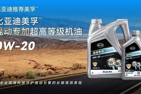 为混动而生，全新比亚迪美孚™混动专加产品系列全球首发 