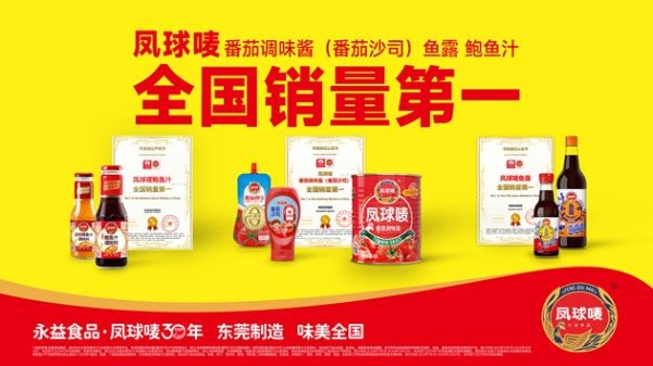 一罐酱・一辈子——永益食品匠心筑梦30年 