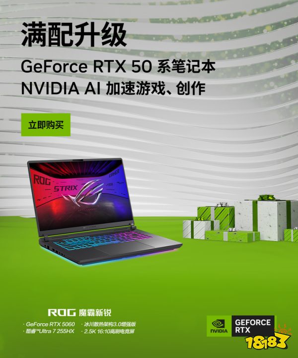 DLSS 4加速游戏新境界，ROG魔霸新锐2025年末购机首选 