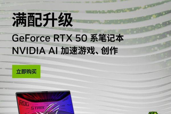 DLSS 4加速游戏新境界，ROG魔霸新锐2025年末购机首选 