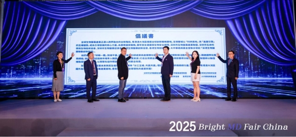 深港联动筑高地 创新药械启新程——2025深圳国际高性能医疗器械展暨创新医药展香港站成功举办