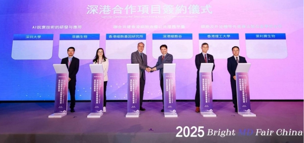 深港联动筑高地 创新药械启新程——2025深圳国际高性能医疗器械展暨创新医药展香港站成功举办