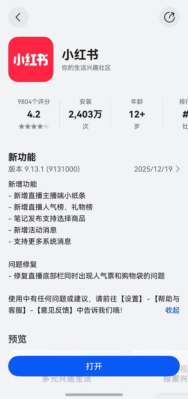 鸿蒙版小红书带来分屏导航、隔空传送等独家功能，AI搜索和直播体验双升级 